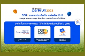 ชวนรู้จัก 3 มูลนิธิเพื่อเด็กไทย ในงานวิ่ง ทีทีบี | ธนชาตประกันภัย พาร์ครัน 2023