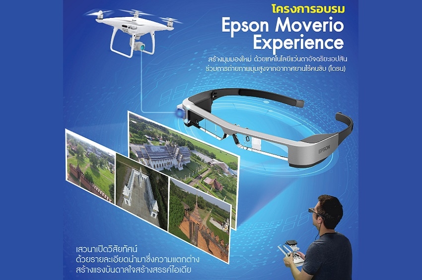 โครงการอบรม “Epson Moverio Experience”
