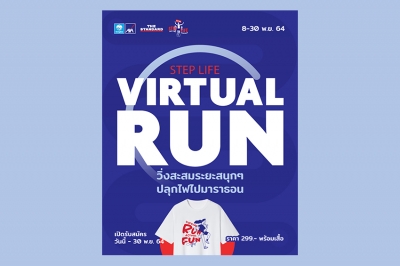 กรุงไทย-แอกซ่า ประกันชีวิต ร่วมกับ เดอะสแตนดาร์ด จัดกิจกรรม  STEP LIFE: Virtual Run วิ่งสะสมระยะสนุกๆ ปลุกไฟไปมาราธอน