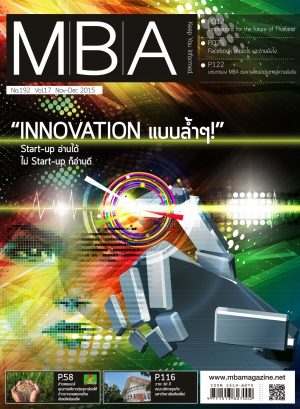 MBA 192 - Innovation แบบล้ำๆ Part1