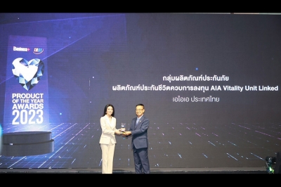 เอไอเอ ประเทศไทย คว้ารางวัล Business+ Product of the Year Awards 2023