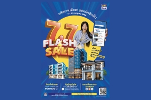 อสังหาฯ เดือด BAM ลดหนักจัดเต็ม FLASH SALE 7.7