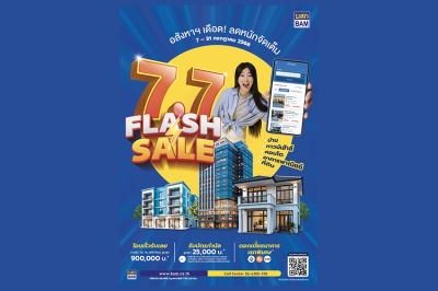 อสังหาฯ เดือด BAM ลดหนักจัดเต็ม FLASH SALE 7.7