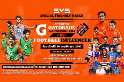 “เกเตอเรด” เตรียมเปิดศึกฟุตบอลระดับประเทศ “Gatorade 5v5 Football 2025”