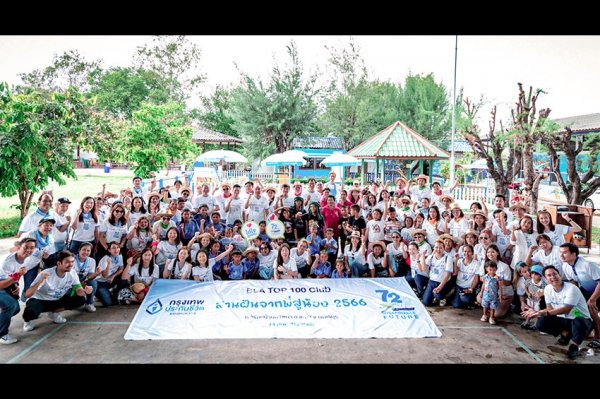 กรุงเทพประกันชีวิต ครบรอบ 72 ปี สานฝันจากพี่สู่น้อง สนับสนุนการเรียนรู้และพัฒนาคุณภาพชีวิตที่ดีแก่เยาวชนไทย