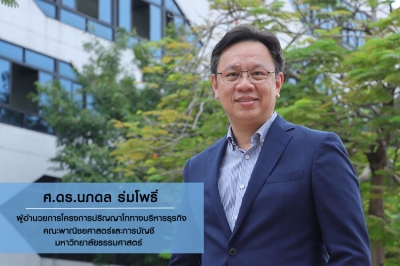 TBS ศูนย์กลางเรียนรู้ทักษะแห่ง MBA บ่มเพาะผู้บริหาร นักธุรกิจ มืออาชีพ