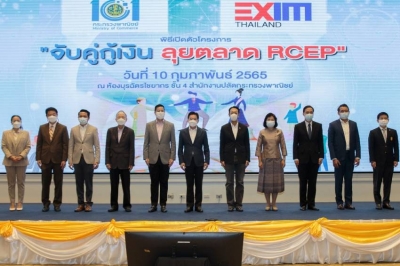 EXIM BANK จับมือกระทรวงพาณิชย์ สนับสนุนสินเชื่อดอกเบี้ยต่ำสุด 2.75% ต่อปี ตั้งเป้าดันผู้ส่งออก SMEs ลุยตลาดโลก เน้นกลุ่ม RCEP