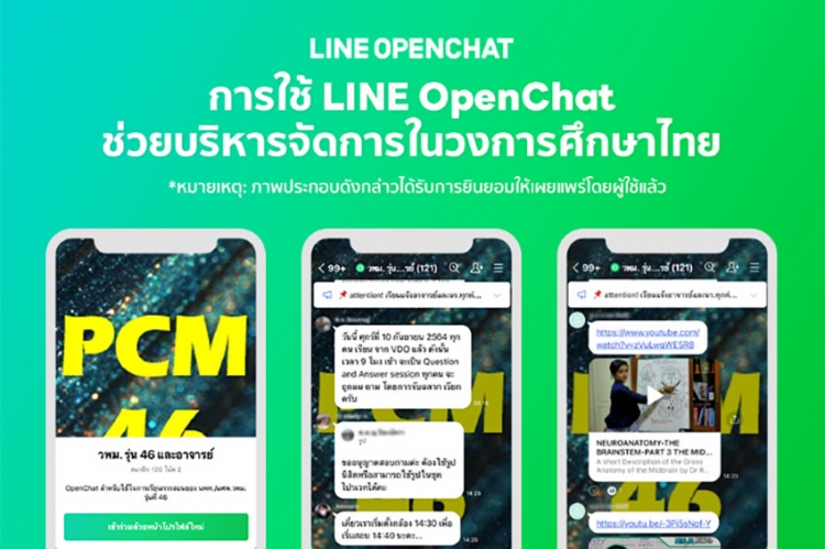 เปิดอินไซท์ LINE OpenChat กับเส้นทางการปรับตัวสู่โลกดิจิทัลในวงการศึกษาไทย