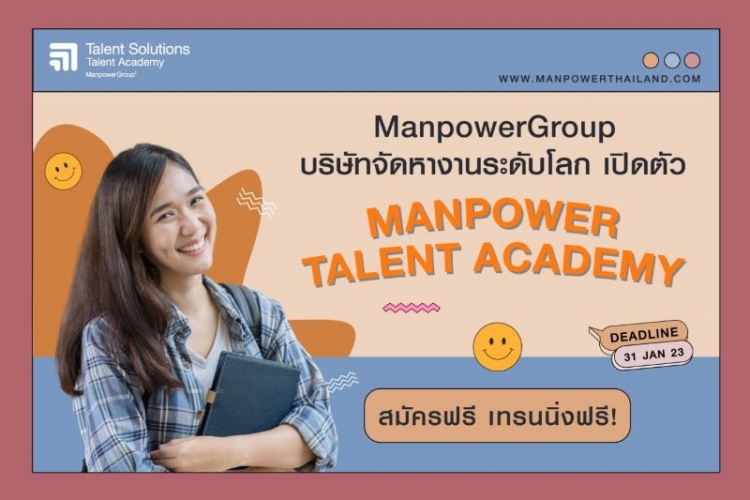 Manpower Talent Academy เปิดรับสมัคร Manpower Trainee ครั้งแรกในประเทศไทย  หวังปั้น HR Recruiter หน้าใหม่เสริมทัพ HR Industry