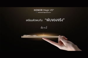 เตรียมเปิดตัว! HONOR Magic V5 สมาร์ตโฟนจอพับไฮเอนด์ของจริงที่บางที่สุดในโลก พร้อมขุมพลัง Advance AI รองรับปากกา HONOR Magic Pen อย่างลงตัว พบกันเร็ว ๆ นี้!