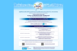 เตรียมจองซื้อ “หุ้นกู้ดิจิทัล SCGP” บนแอปฯ “เป๋าตัง” ให้สิทธิผู้ถือหุ้นกู้ดิจิทัล SCGP จองซื้อก่อนเป็นครั้งแรก เปิดจอง มิ.ย. 68 นี้
