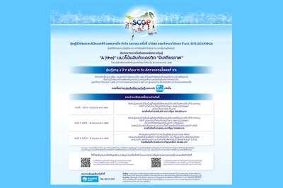 เตรียมจองซื้อ “หุ้นกู้ดิจิทัล SCGP” บนแอปฯ “เป๋าตัง” ให้สิทธิผู้ถือหุ้นกู้ดิจิทัล SCGP จองซื้อก่อนเป็นครั้งแรก เปิดจอง มิ.ย. 68 นี้