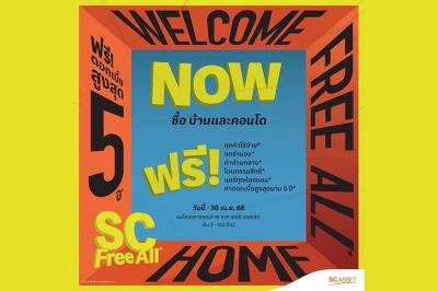 ‘SC Asset’ หนุนมาตรการรัฐ ปล่อยโปรแรง “SC Free All” ซื้อบ้าน-คอนโดวันนี้ ฟรีโอน-จำนอง พร้อมช่วยผ่อนดอกเบี้ยนาน 5 ปี*
