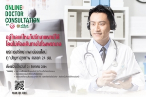 เอไอเอ ประเทศไทย ห่วงใยคนไทย เปิดบริการ “Online Doctor Consultation”  กับเครือโรงพยาบาลสมิติเวช