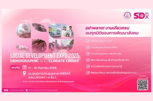 พม. จัดงานใหญ่ &quot;SDx 2025&quot; เชิญทุกคน ร่วมแก้โจทย์ใหญ่ &quot;วิกฤตซ้อนวิกฤต : โครงสร้างประชากรและสภาพภูมิอากาศ&quot; วันที่ 17–18 ก.ย.นี้ ณ ศูนย์ฯ สิริกิติ์