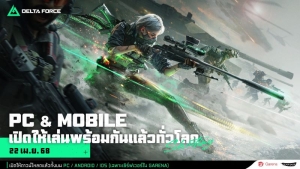 Garena® Delta Force เวอร์ชันมือถือ เปิดให้เล่นพร้อมกันทั่วโลกแล้ววันนี้