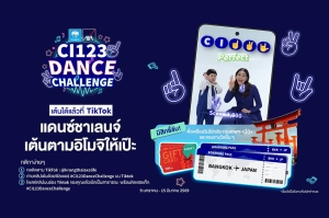 กรุงไทย-แอกซ่า ประกันชีวิต พร้อมน้องเกล และคุณชมพู่ ชวนทุกท่าน ร่วมแดนซ์กับกิจกรรม CI 123 Dance Challenge  ลุ้นรางวัลใหญ่บินลัดฟ้าสู่ญี่ปุ่น