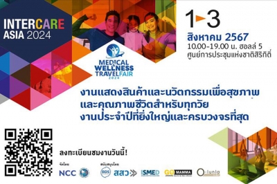 ชวนร่วมงาน InterCare Asia 2024 รวมสินค้า-นวัตกรรม-การบริการ ดูแลสุขภาพแบบครบวงจร