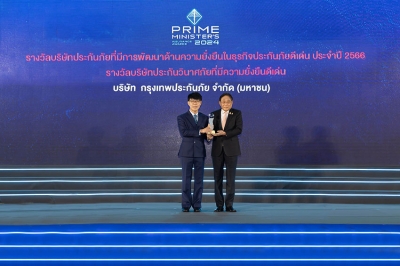 กรุงเทพประกันภัยยอดเยี่ยมคว้า 2 รางวัล บริษัทประกันวินาศภัยที่มีการพัฒนาด้านความยั่งยืนในธุรกิจประกันภัยดีเด่น และรางวัลบริษัทประกันวินาศภัยที่มีการส่งเสริมกรมธรรม์ประกันภัยเพื่อประชาชนดีเด่น ต่อเนื่องเป็นปีที่ 5