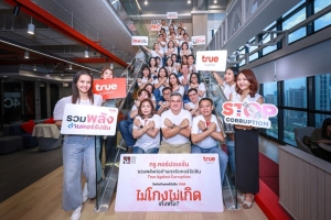 ไม่โกง.... ตรวจสอบได้! ทรูย้ำจุดยืนในวันต่อต้านคอร์รัปชัน 2568 ภายใต้แนวคิด “ไม่โกง ไม่เกิด...จริงหรือ?&quot;