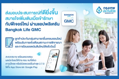 กรุงเทพประกันชีวิต ยกระดับการบริการประกันกลุ่ม ส่งฟีเจอร์เคลมออนไลน์ และ Telemedicine ผ่านแอปฯ Bangkok Life GMC