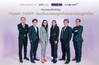 SCB WEALTH มองภาษีทรัมป์กดดันGDPโลกโตเหลือ2.2% ส่วนไทยโต1.4-1.5% แนะลงทุนตราสารหนี้ระยะสั้น-กลาง กองทุนผสม และทองคำ เลี่ยงสินทรัพย์เสี่ยงชั่วคราว