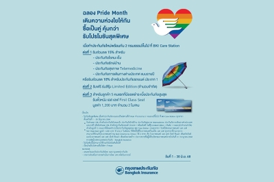 กรุงเทพประกันภัยร่วมเฉลิมฉลองเทศกาล Pride Month จัดโปรโมชันสุดพิเศษ มอบส่วนลดเบี้ยประกันภัยพร้อมของสมนาคุณสุดคุ้มที่ BKI Care Station