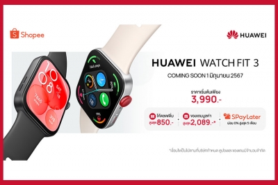 เปิดขาย 1 มิถุนายนนี้ HUAWEI WATCH FIT 3