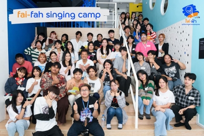 ศูนย์เรียนรู้ไฟ-ฟ้า โดยทีทีบี จัดกิจกรรม “fai-fah singing camp”