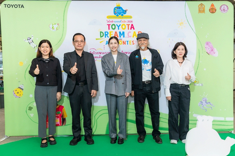โตโยต้า จัดโครงการประกวดภาพวาด " รถยนต์ในฝัน” “TOYOTA Dream Car Art Contest 2026” ชิงถ้วยพระราชทาน สมเด็จพระกนิษฐาธิราชเจ้า กรมสมเด็จพระเทพรัตนราชสุดาฯ สยามบรมราชกุมารี