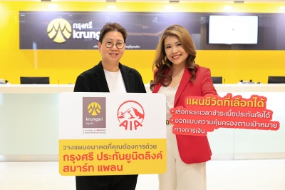 เอไอเอ ประเทศไทย ร่วมมือกับ กรุงศรี เปิดตัวผลิตภัณฑ์ใหม่ “กรุงศรี ประกันยูนิตลิงค์ สมาร์ท แพลน”