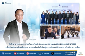 สำนักงาน คปภ. และภาคธุรกิจประกันภัย ร่วมประชุม OIC Meets CEO 2026 ครั้งที่ 1/2569