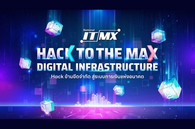 NITMX เปิดตัว Hackathon ระดับชาติ เฟ้นหาสุดยอดนักพัฒนาในโครงการ &quot;Hack to the Max: Digital Infrastructure&quot; Hack ข้ามขีดจำกัด สู่ระบบการเงินแห่งอนาคต