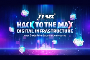 NITMX เปิดตัว Hackathon ระดับชาติ เฟ้นหาสุดยอดนักพัฒนาในโครงการ &quot;Hack to the Max: Digital Infrastructure&quot; Hack ข้ามขีดจำกัด สู่ระบบการเงินแห่งอนาคต