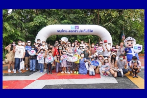กรุงไทย–แอกซ่า ประกันชีวิต จัดงาน &quot;Family Day สนุกทั้งครอบครัว ทัวร์ซาฟารีเวิร์ด ปี 2566&quot; เอาใจวัยรุ่นฟันน้ำนม ในวันเด็กแห่งชาติ