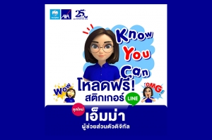 กรุงไทย–แอกซ่า ประกันชีวิต เปิดตัวไลน์สติ๊กเกอร์ชุดพิเศษ “Emma by AXA”