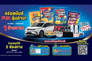 โรลเลอร์ โคสเตอร์ อร่อยมันส์ FUN ลุ้นล้าน! เปิดตัวแคมเปญชิงโชคครั้งใหญ่ แจกรางวัลรวมกว่า 1 ล้านบาท