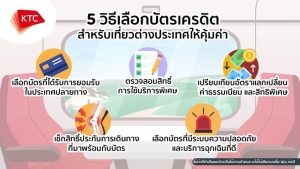 5 วิธีเลือกบัตรเครดิตสำหรับเที่ยวต่างประเทศให้คุ้มค่า
