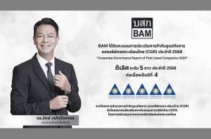 BAM คว้า CGR ดีเลิศ ระดับ 5 ดาว ประจำปี 2568 ตอกย้ำความโปร่งใส ในหลักธรรมาภิบาล