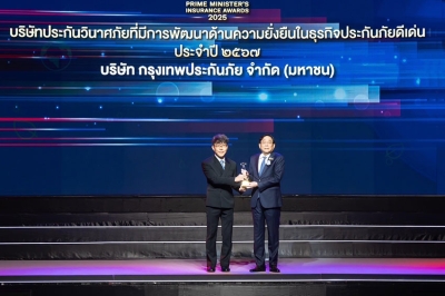 กรุงเทพประกันภัยตอกย้ำความสำเร็จคว้า 2 รางวัลสุดยอดบริษัทประกันภัยดีเด่น จากสำนักงาน คปภ.