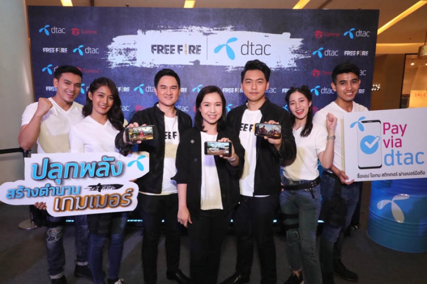 ดีแทค จับมือ การีนา ปลดล็อคพลังเกมเมอร์ ให้ลูกค้าดีแทคคนพิเศษ เปิดตัวงานแข่งขัน “Free Fire Thailand Championship 2019 Presented by dtac”