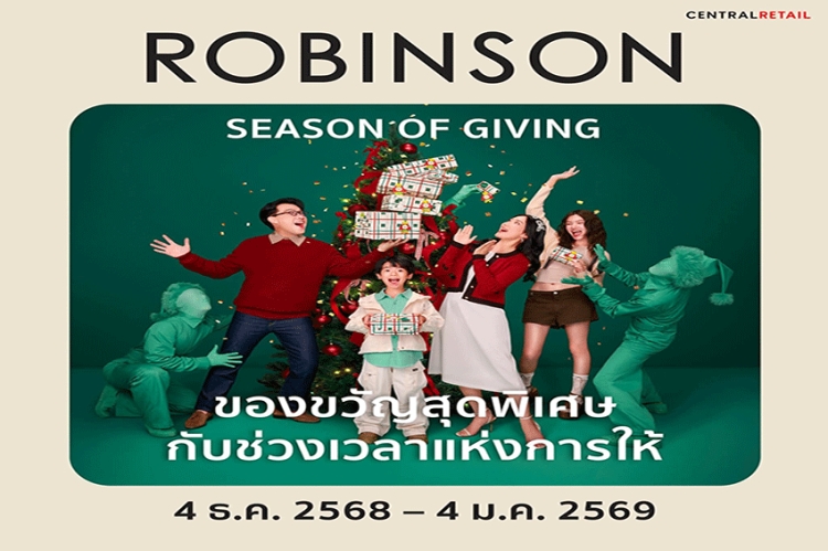 ห้างโรบินสันเติมความสุขทุกสาขาทั่วไทย รับปีใหม่แบบจัดเต็ม! กับเทศกาลแห่งการให้ ‘ไอเทมเด็ด - โปรแรง - กิจกรรมแน่น - ส่งต่อความสุขแก่สังคม’ ในแคมเปญ “ROBINSON SEASON OF GIVING”
