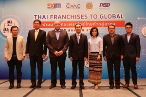 EXIM BANK จัดงานสัมมนาสนับสนุนผู้ประกอบการไทยขยายธุรกิจแฟรนไชส์ไทย พร้อมเปิดบริการใหม่ “สินเชื่อเพื่อสนับสนุนผู้ซื้อแฟรนไชส์ไทย/เชนไทย”