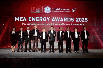 MEA ก้าวสู่ปีที่ 8 เปิดตัว “MEA ENERGY AWARDS 2025” สร้างมาตรฐานใหม่อาคารประหยัดพลังงาน