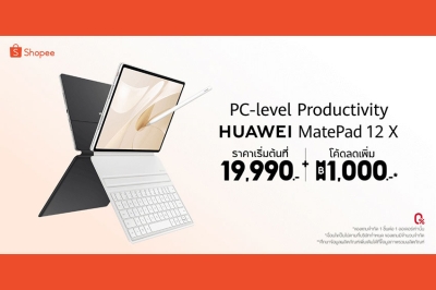 ชี้โปร! ไอเดียของขวัญวันเด็ก HUAWEI MatePad 12 X แท็บเล็ตคู่ใจวัยเรียน พร้อมข้อเสนอสุดพิเศษลดสูงสุด 1,000 บาท ที่ Shopee !