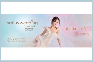 SabuyWedding Festival 2025  event แต่งในฝัน 29-30 มีนาคมนี้ ที่รอยัล พารากอน ฮอลล์