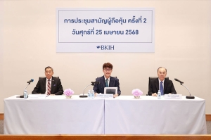 บีเคไอ โฮลดิ้งส์ (BKIH) จัดประชุมสามัญผู้ถือหุ้น ครั้งที่ 2