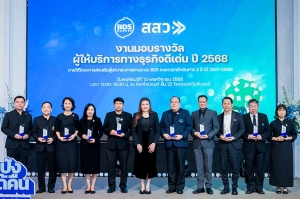 สสว. มอบ 10 รางวัลผู้ให้บริการดีเด่น 2568 เชื่อมพันธมิตรเสริมแกร่งให้ SME ปัง ตังได้คืน ต่อเนื่องปี 69