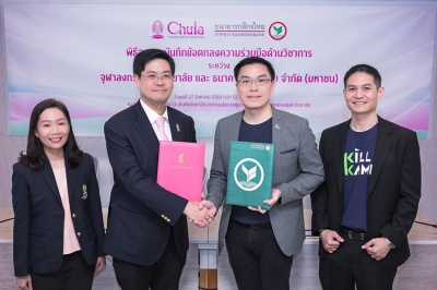 กสิกรไทยผนึกความร่วมมือกับจุฬาฯ ยกระดับการเรียนรู้ตลอดชีวิต เชื่อมต่อ 2 แพลตฟอร์ม E-Learning ครั้งแรกในไทย เสริมวิชาการคู่ทักษะดิจิทัล หนุนเศรษฐกิจไทยไปได้อีก