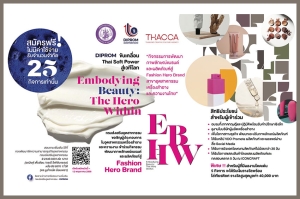 ปั้นแบรนด์ Beauty ไทยให้เฉิดฉาย!! DIPROM เปิดรับผู้ประกอบการความงามร่วมแจ้งเกิดสู่ &quot;Fashion Hero Brand&quot;